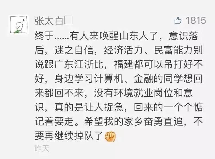 学广东，追江苏，山东越赶越落后;春节上班第一天，省委书记放狠