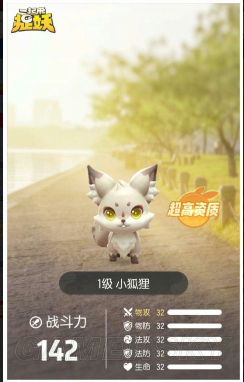 一起来捉妖全资质32小狐狸卖多少钱 满资质小