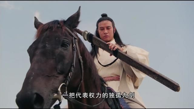 女神的武侠电影:《独孤九剑》