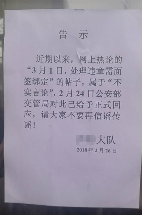 排了4个小时队，缴完交通罚款，然后你跟我说是假消息!