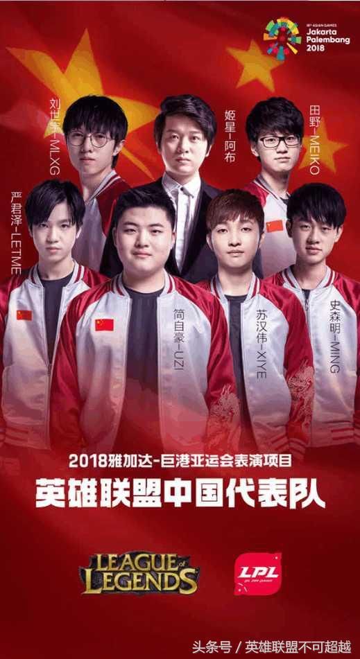 雅加达巨港亚运会到来,英雄联盟出线队伍名单