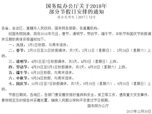 2018五一为什么不放7天长假?劳动节放假时间