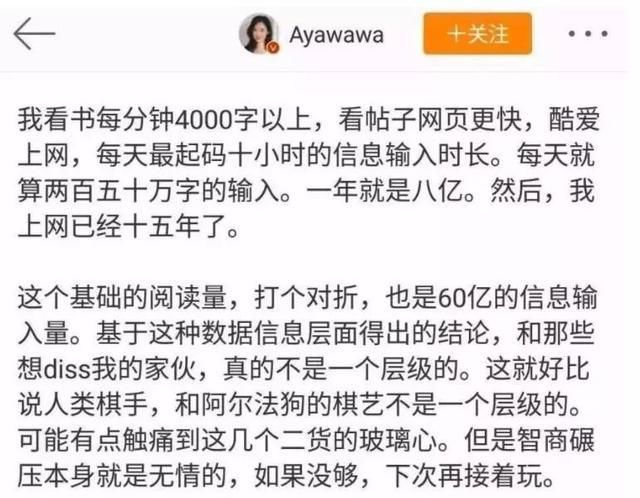 Ayawawa微博被封，曾发表慰安妇不当言论，道歉又删帖宣称要报警