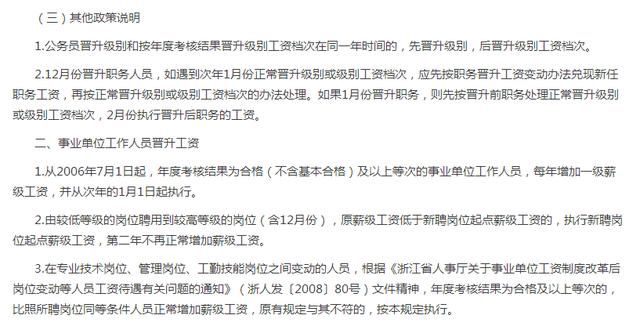 2018事业单位工资最新消息：事业单位涨工资已经开始落实!