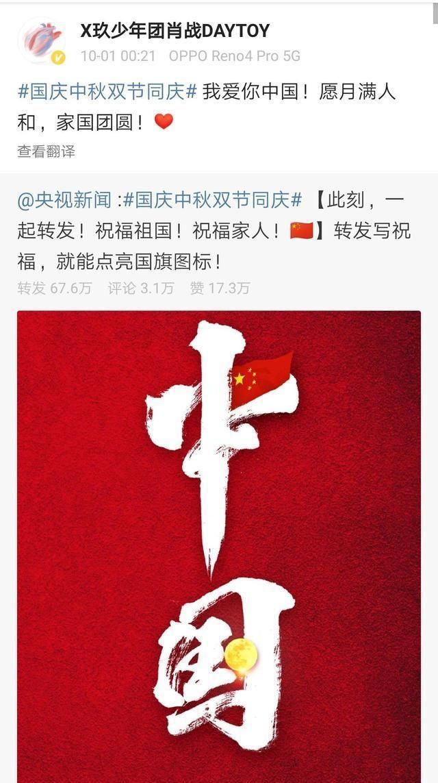 肖战深夜发文送双节祝福，却被粉丝叫做肖大爷