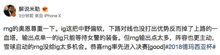 LPL众多大咖点评RNG晋级决赛：他们真的是在用脑子玩游戏！