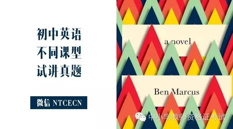 初中英语试讲-不同课型面试学籍吗初中改好真题改名字图片