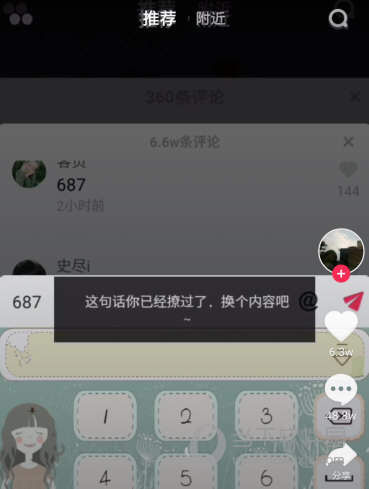 抖音评论687什么意思 抖音687意思真的是撩人