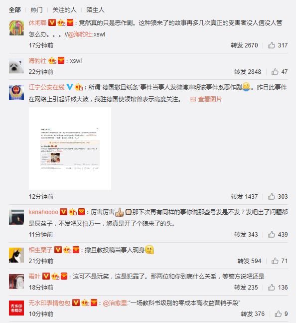 德国留学生被邪教恐吓事件？这事是假的！是炒作！是造谣！