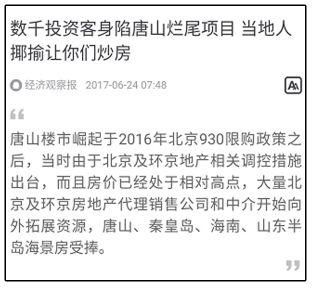 丹东的房价都过万了,有一种恐惧叫”炒房团来了