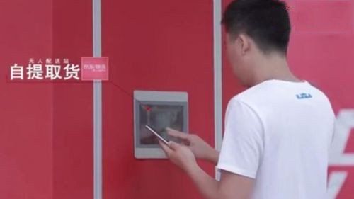 京东建成首个无人自动配送智慧站点