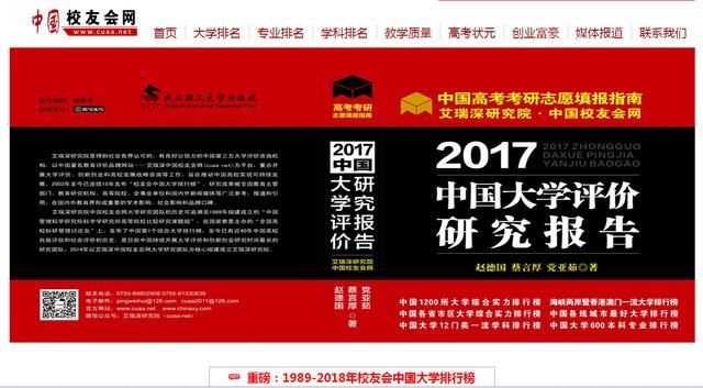 2018自招、高考报考早知道:国内双一流大学哪