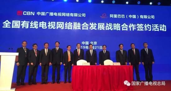 中国广播电视网络有限公司与中信阿里签战略合作协议