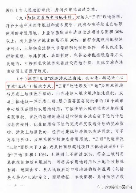 省政府重磅发文!广东全面深入推进“三旧”改造工作