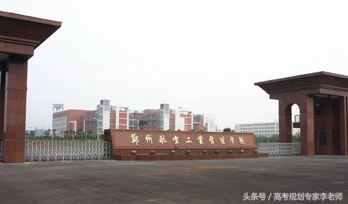 郑州航空工业管理学院始建于1949年,目前校园