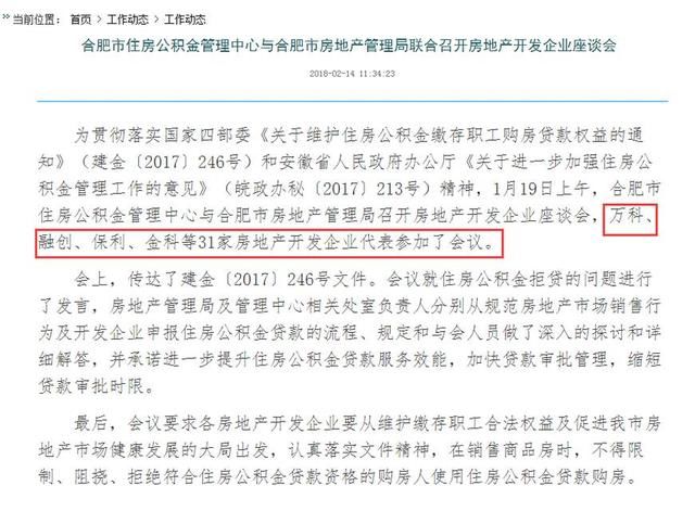 对拒绝公积金贷款说NO，合肥两家房企被投诉！国家文件如一纸空文