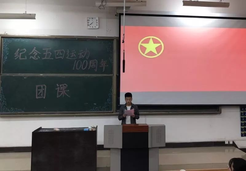 《纪念五四运动100周年》主题团课顺利开展!