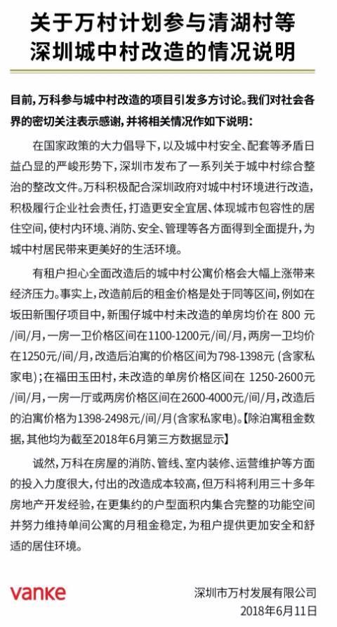 租金上涨逼走穷人?万科城中村改造引发争议