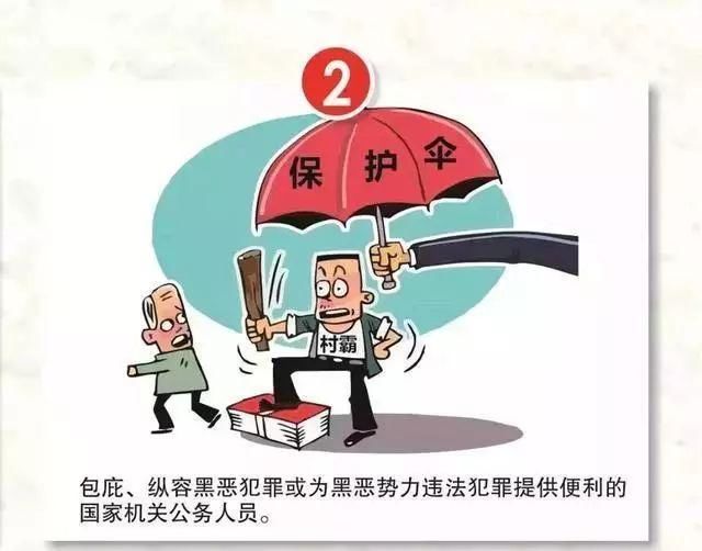 扫黑除恶13张漫画告诉你,扫黑除恶重点范围