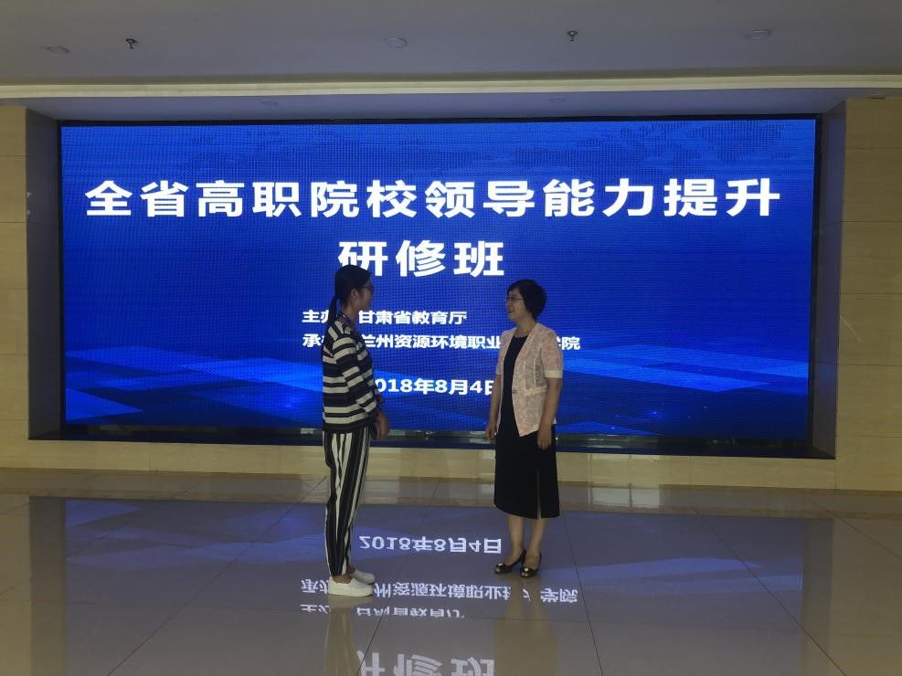 甘肃省高职院校领导能力提升研修班顺利举办