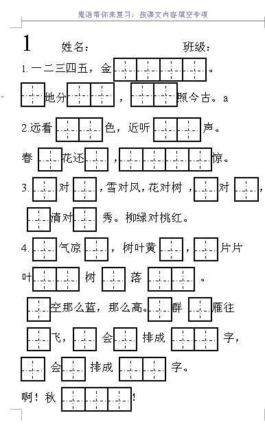 一年级汉字拼音打印版