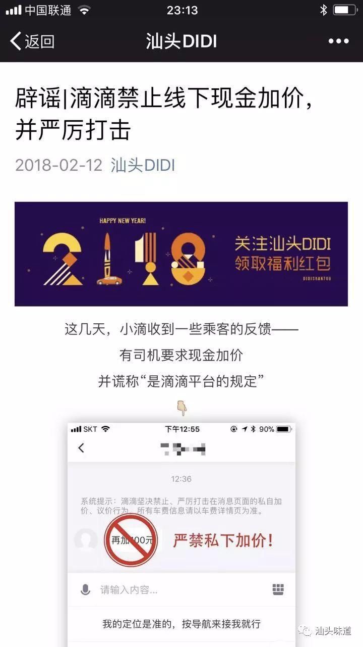 【跟进】潮汕地区滴滴司机私下集体加价?滴滴出来表态了。。。