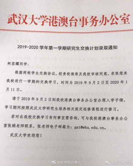 《“台独”分子到武大做交换生,武大:正核实其言论》