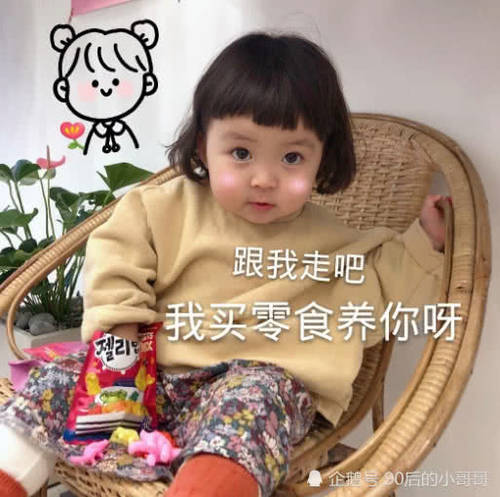 超萌可爱动态表情,跟我走吧,我买女孩养微信图片睡觉零食动态表情图片