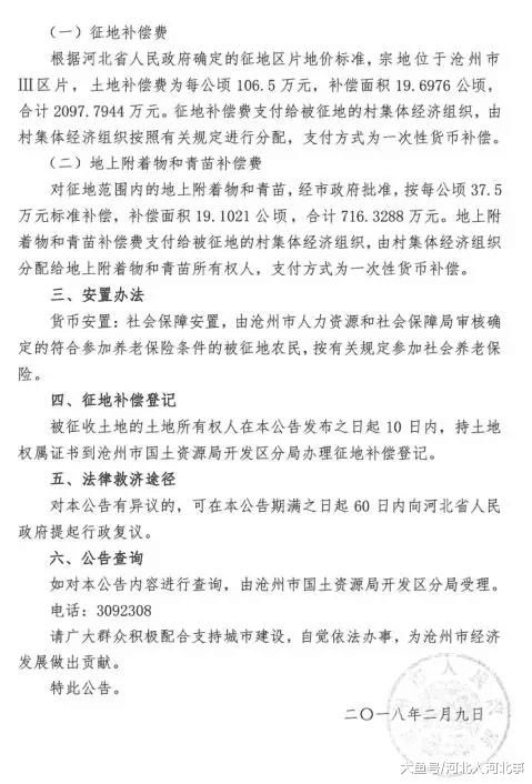 河北2县区7村公布征地信息, 面积超700亩! 多处将建住宅