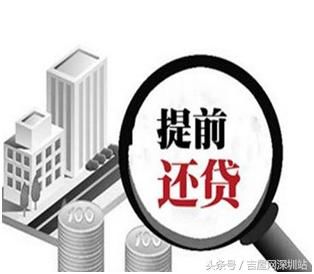 申请房贷买房后，多少年之内还清最合适呢？实在又好用！