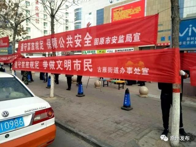 原州区各相关部门单位集中开展关于禁放烟花爆