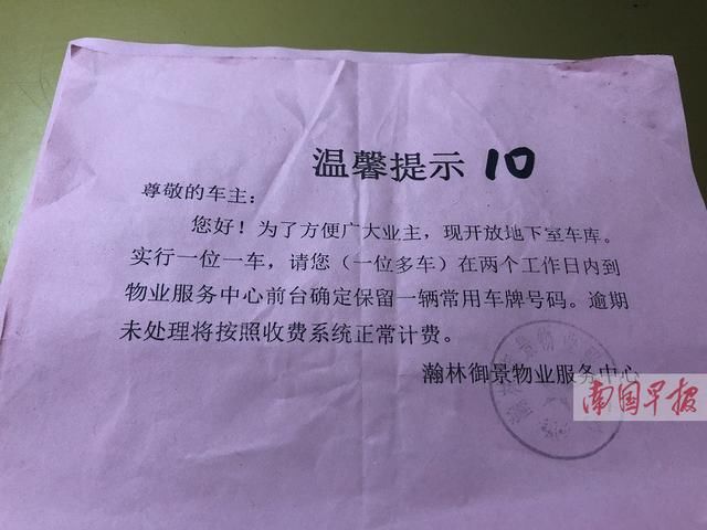 如此奇葩规定！家里有两辆小车却不能共享自己买的车位？业主怒了