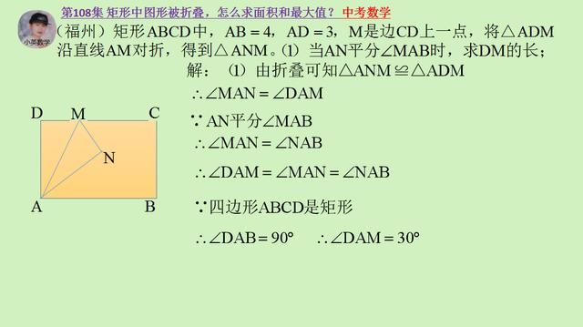 中考数学:矩形中图形被折叠,怎么求面积和最大