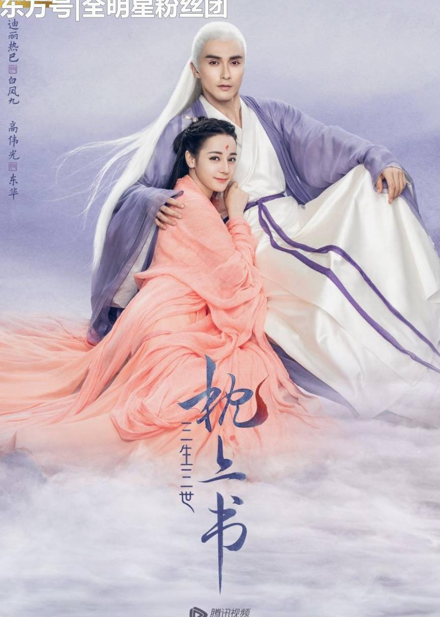 生三世枕上书》已经拍完了哦,还是迪丽热巴演