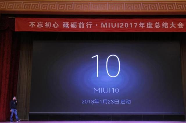 米粉嗨起来!MIUI 10可升级机型出炉:经典神机小