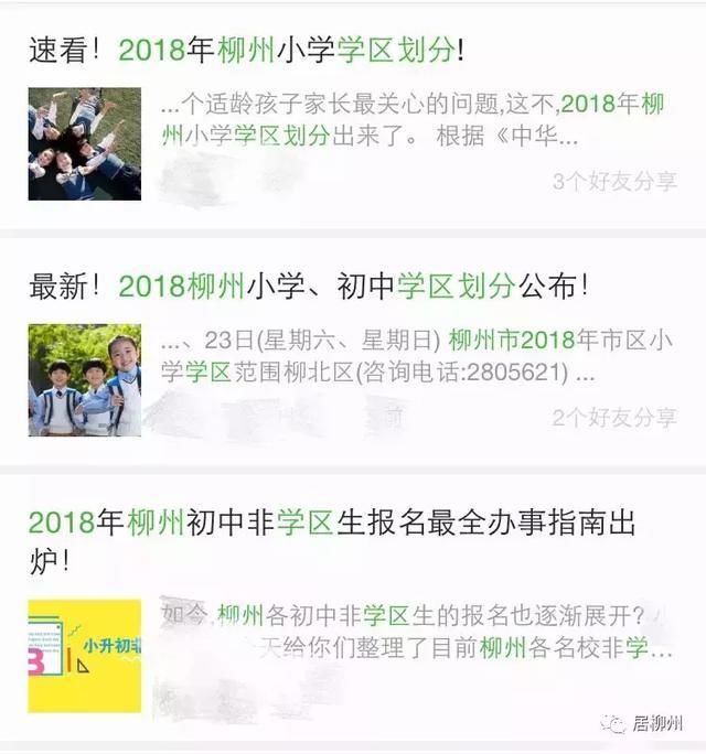 官方辟谣!网传“2018年学区划分”属不实消息?