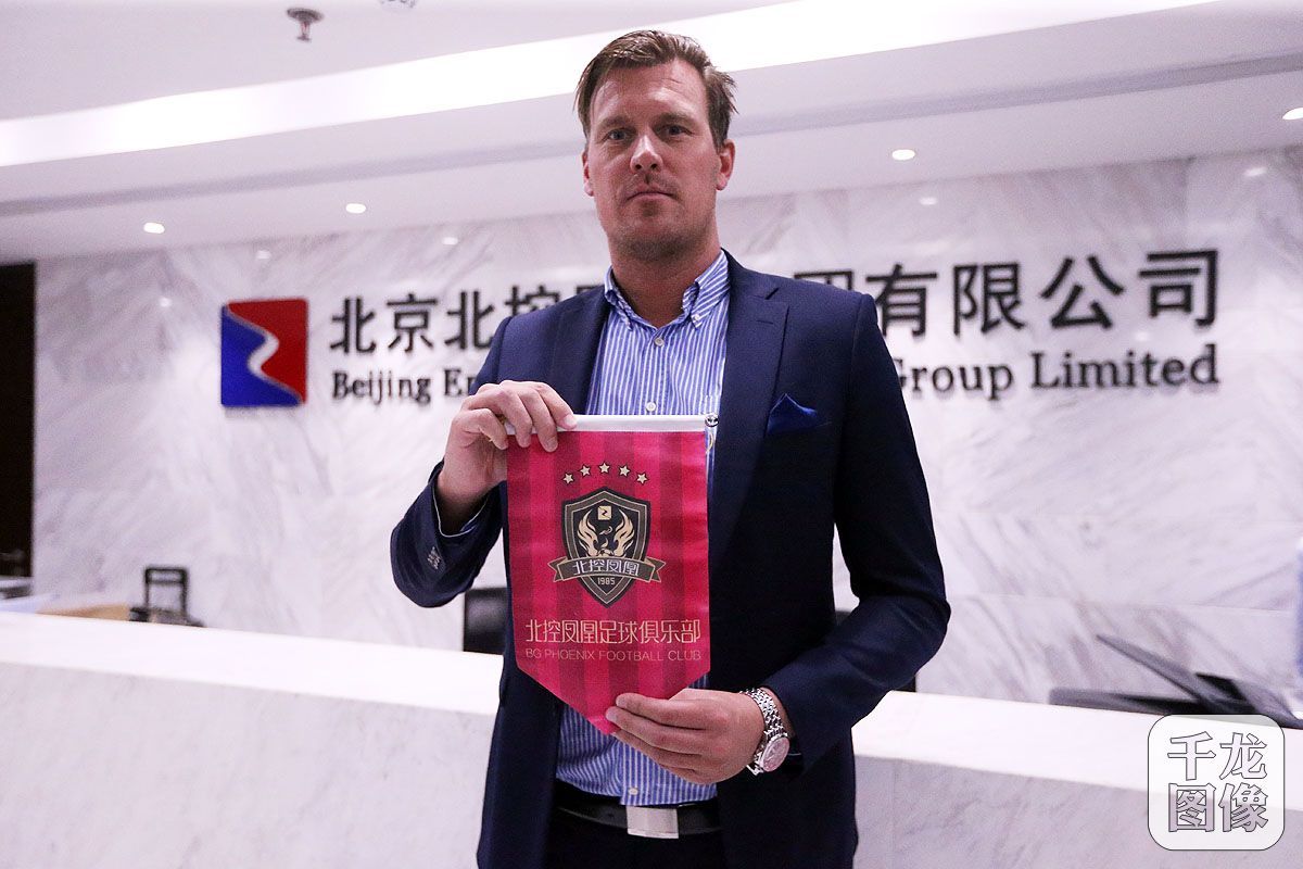 北控凤凰足球俱乐部迎来首位外教 2018赛季目