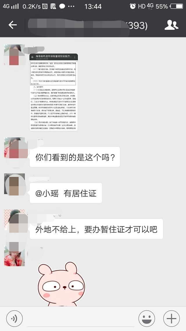 海南摇号买车，真假信息？希望有关部门出来辟谣！