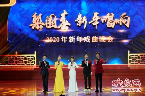 2020新年戏曲晚会