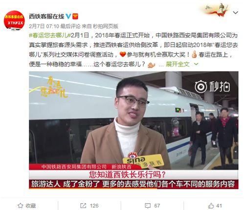 春运您去哪儿:铁路西安局集团公司根据你的回答加开列车