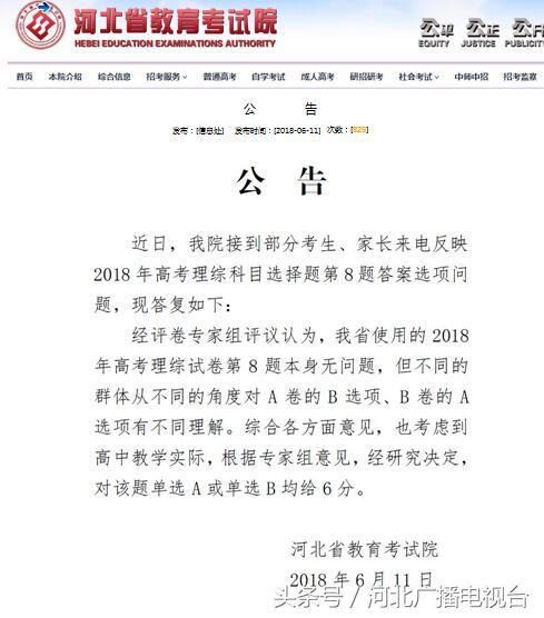 2018高考理综试卷第8题单选A或B均给6分