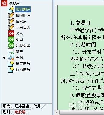 国金证券佣金宝开通港股通教程附测评答案
