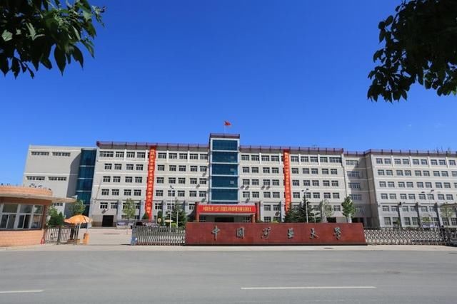 中国矿业大学,在北京和徐州两地办学的211,北