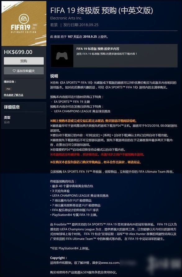 《FIFA 19》港区预购开启 三个版本内容福利满满