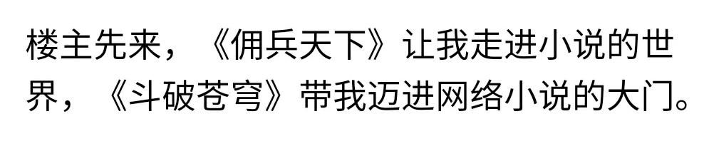 你读的第一本网络小说是哪部？网友：金鳞岂是池中物