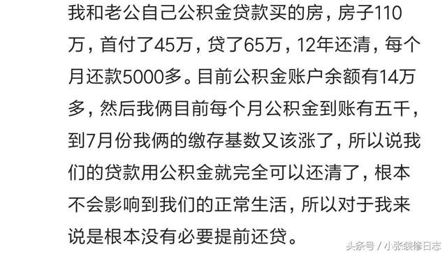 房贷，提前还款不合算，留着投资钱生钱