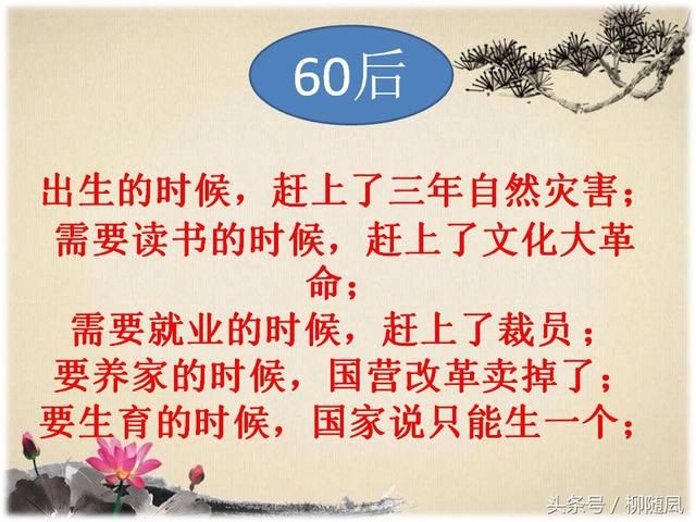 50后，60后，70后，80后，90后的无奈，代代都无奈！经典！