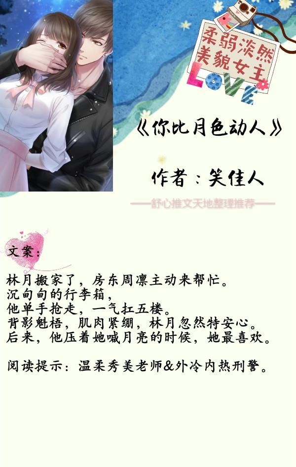 女主柔弱淡然的小说推荐,外表柔美,内心坚强,因