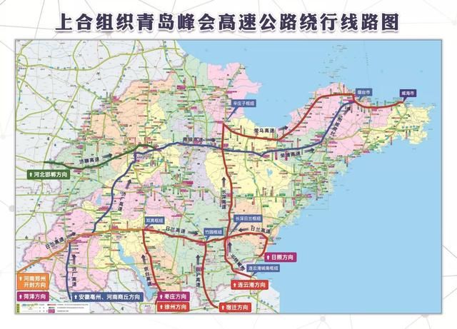 上合峰会期间限行 山东高速公路绕行方案来啦