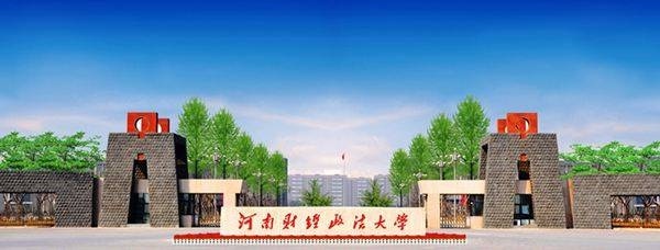 2018年河南财经政法大学成人教育函授报名专